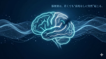 脳梗塞は“前兆なしに突然”起こる──睡眠中の体内環境に関する調査プロジェクトを開始