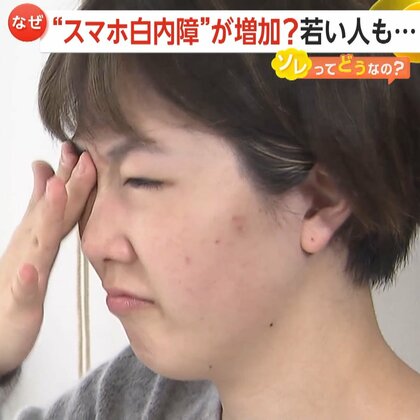 若い世代で“スマホ白内障”増加 …“急激に進行”失明の危険性も　予防に「こすらないことが大切」　宮本亞門氏が「白内障手術」公表【ソレってどうなの？】