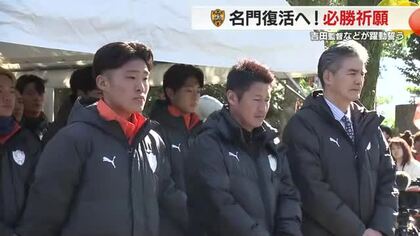 【清水エスパルス】吉田新監督　サポーターの盛り上がりに「これ優勝したらどうなるのかな」　名門再建託され躍動誓う