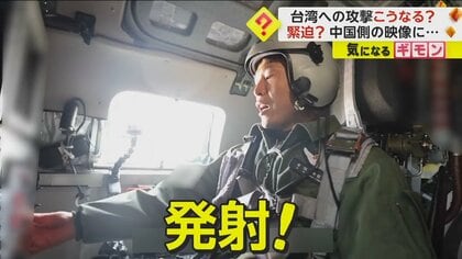 中国軍】台湾攻撃の想定映像公開 周辺での軍事演習では軍用機54機が
