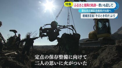 雲仙普賢岳の火砕流惨事 “本当の意味”での災害を語るため…仲間を失った男性が復興の歩みを記した改訂版を自費出版【長崎発】｜FNNプライムオンライン