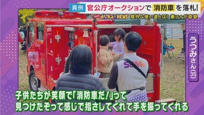 土地や救急車やフェラーリまで 驚きの品ぞろえ「官公庁オークション」 深夜のノリで消防車購入した男性は「ボランティアに活用」｜FNNプライムオンライン