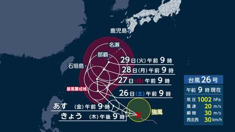 【台風情報】台風26号が発達しながら西へ　週明けに沖縄直撃か　土曜日から関東など太平洋側で激しい雨の見込み