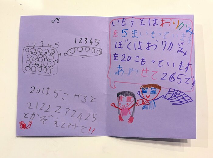 以前に作ったという「さんすうブック」。「おりがみ」の字がカラフル!