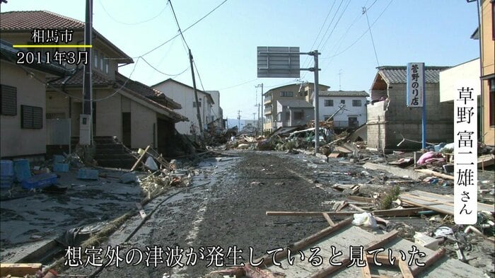 故郷で想定外の津波が発生している