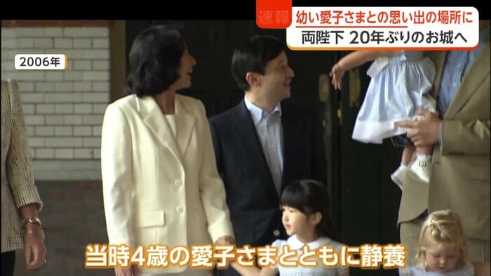 20年前に当時4歳だった愛子さまを伴い静養