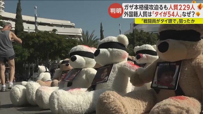 テルアビブ市内の公園には人質となった子どもたちを模したテディベアが