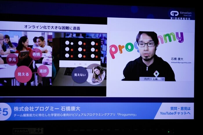 プログミーの石橋さんはオンラインでピッチに登場
