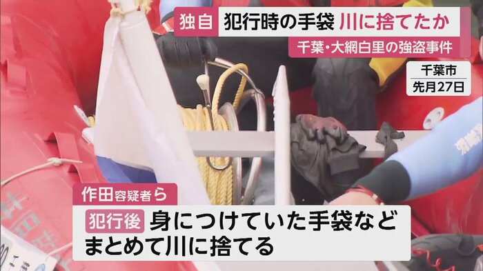 警察の捜索で見つかった、濃いオレンジと黒色の手袋(千葉市 1月27日)