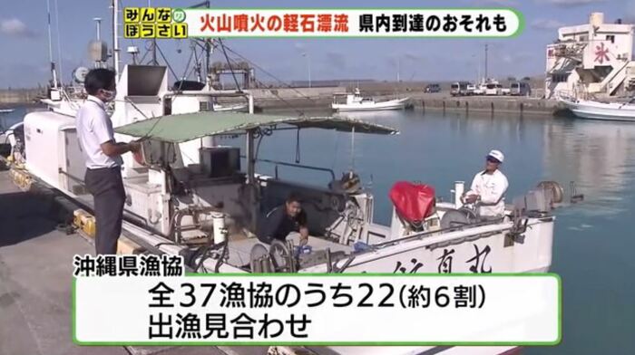 沖縄県の37漁協の6割が出漁見合わせ