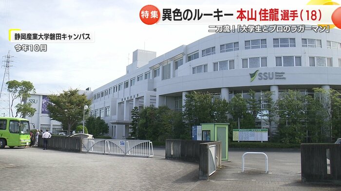 静岡産業大学