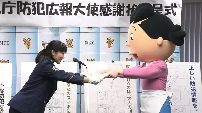 防犯広報大使を務めたサザエさんに感謝状が贈られた(14日 警視庁本部)