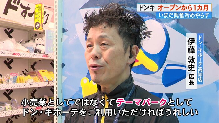 ドン・キホーテ高知店 伊藤敦史店長