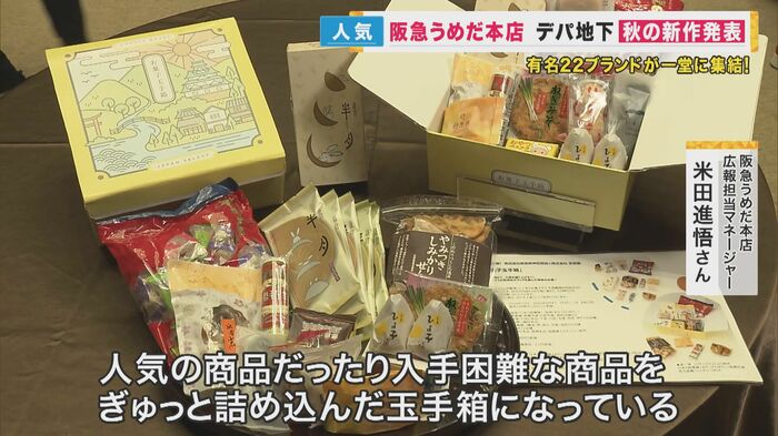 入手困難アイテムや人気商品が詰まった“玉手箱”