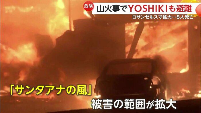 「サンタアナの風」で被害が拡大