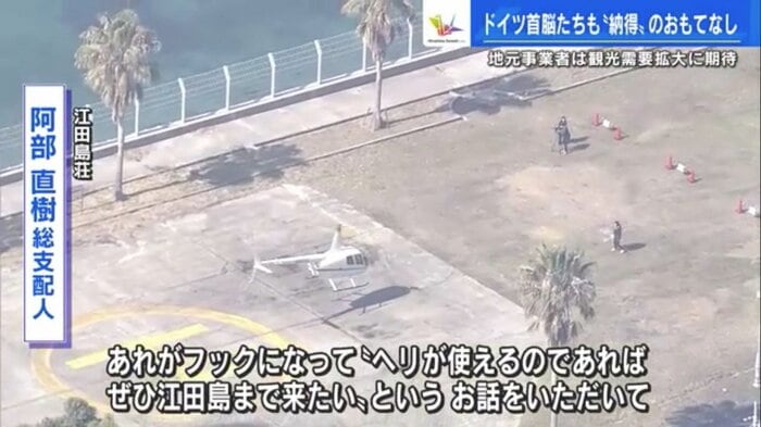 平常時は観光にも活用できる江田島市の防災ヘリポート