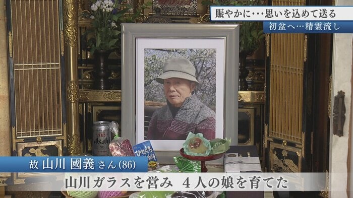 山川ガラスを一代で築き、4人の娘を育てた山川國義さん(86)