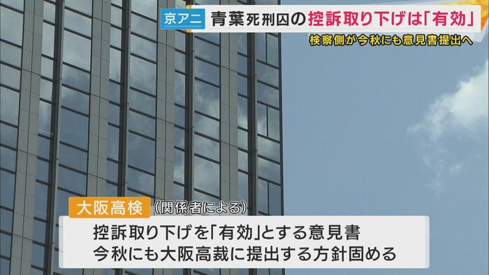大阪高検