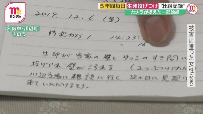 女性がノートに残した被害の記録