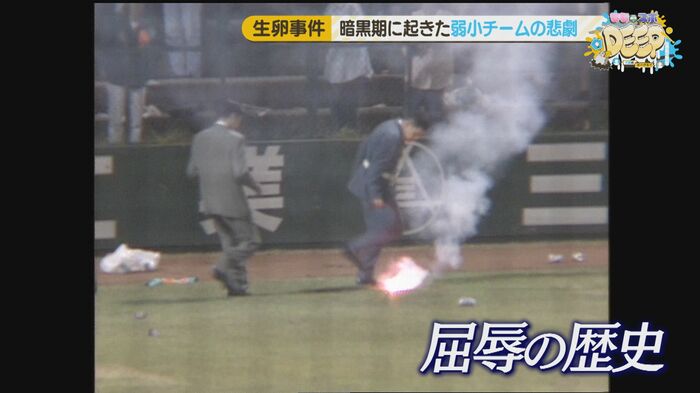 投げ込まれた発煙筒