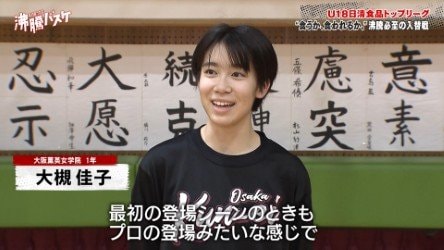 大阪薫英の大槻佳子選手