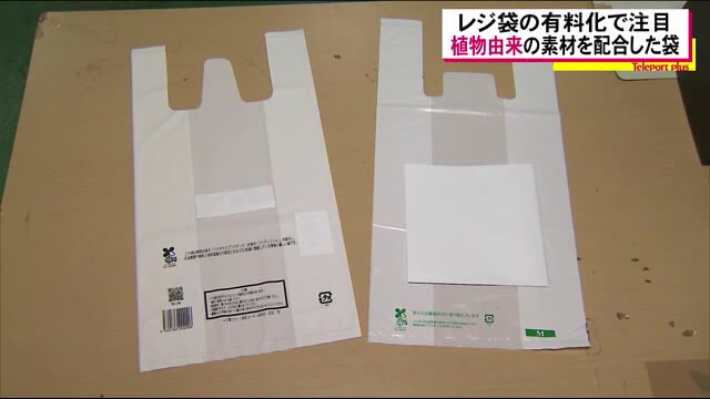 レジ袋有料化で注目 植物原料の割合が高い袋を製造する企業<福島県会津若松市>