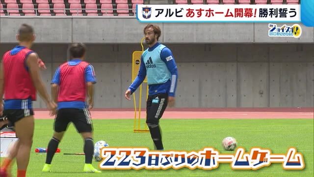 J 2アルビ ついにホーム開幕戦へ! 監督「画面の前のサポーターに勝利を」【新潟】