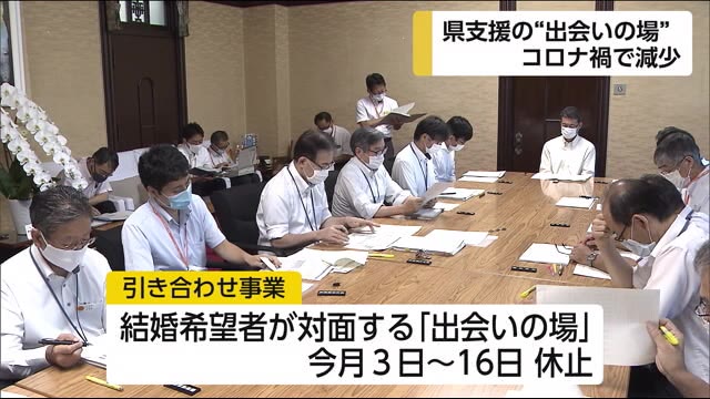 コロナ禍で出会いの場減少 宮崎県
