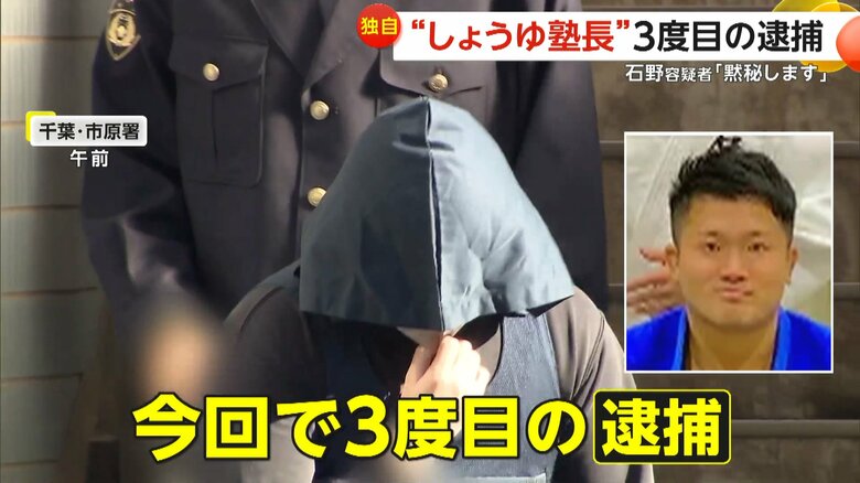 【独自】13歳未満の抵抗できない女の子に性的暴行か　“しょうゆ柔道塾長”石野勇太容疑者（32）3度目の逮捕　「黙秘します」　千葉・市原市｜FNNプライムオンライン
