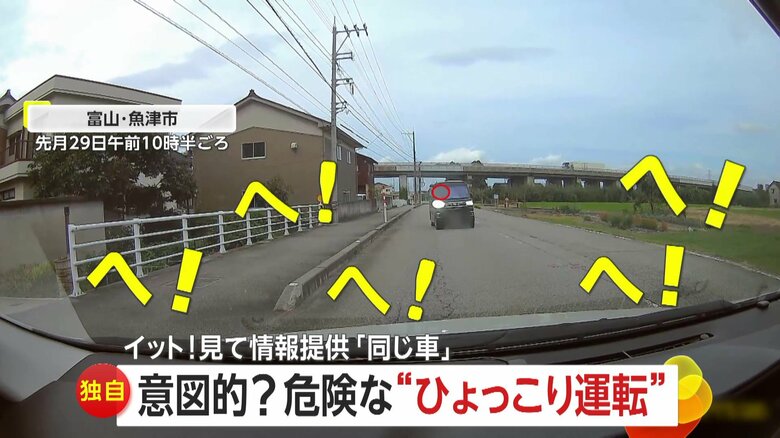 【独自】“逆走ひょっこり車”あわや正面衝突　運転手は笑みを浮かべ…驚く様子を楽しむためか　同じ？車が富山市でも｜FNNプライムオンライン