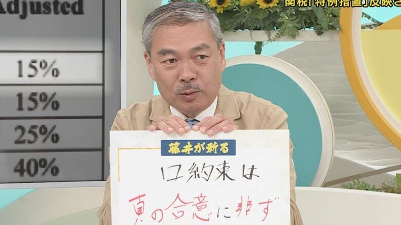 藤井京大教授「口約束は真の合意にあらず　文書ない合意”合意ない”に近い」”トランプ関税”巡る混乱批判｜FNNプライムオンライン