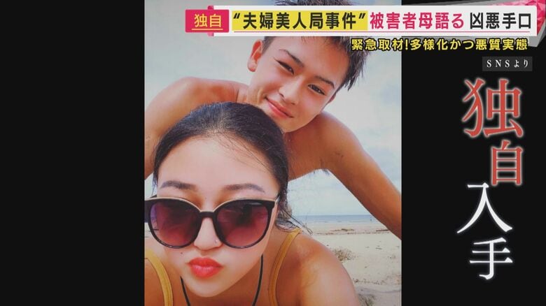 「死の恐怖を与えたこと　絶対一生許せない」被害者の母語った“美人局”実態　「抵抗したら絶対に殺される」容疑者ら暴行加え山中に放置か　SNSやマッチングアプリによって増加・低年齢化も｜FNNプライムオンライン