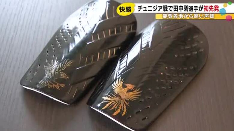 輪島塗のすね当てをつけた田中碧、チュニジア戦で躍動　「ソックスの下にはレガーズがあると信じて」｜FNNプライムオンライン