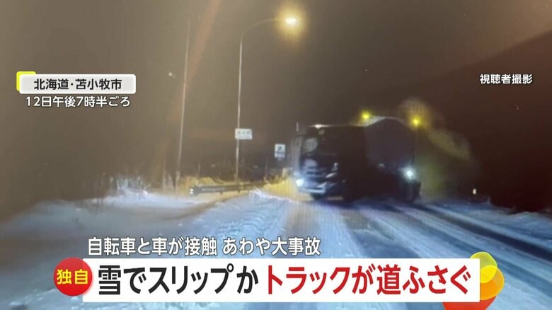 「えげつなっ…！」自転車と接触もそのまま逃走する車　雪道でスリップしたトラックとあわや衝突の瞬間も｜FNNプライムオンライン