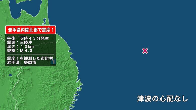 岩手県で最大震度1の地震　岩手県・盛岡市｜FNNプライムオンライン