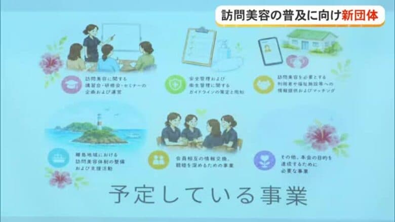 訪問美容の普及や認知度向上へ　美容と福祉がタッグ｜FNNプライムオンライン