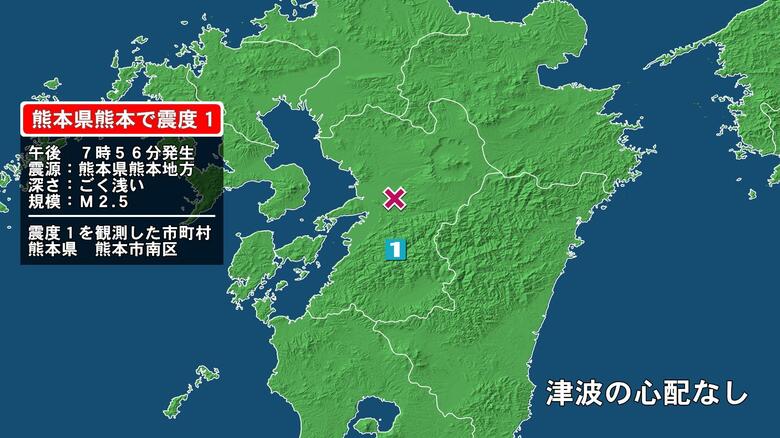 熊本県で最大震度1の地震　熊本県・熊本南区｜FNNプライムオンライン