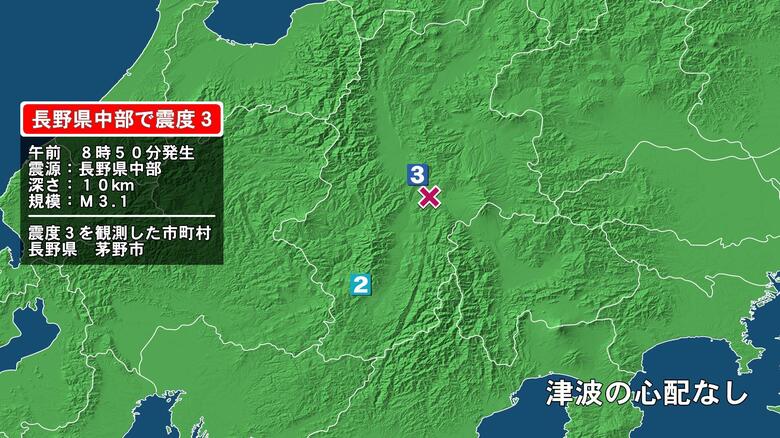 長野県で最大震度3の地震　長野県・茅野市｜FNNプライムオンライン