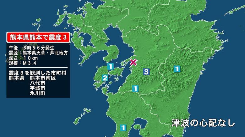 熊本県で最大震度3の地震　熊本県・熊本南区、八代市、宇城市、氷川町｜FNNプライムオンライン