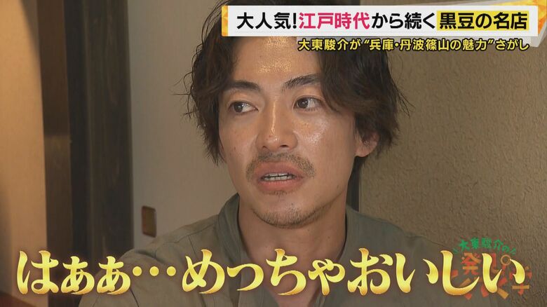 移住者急増！兵庫・丹波篠山　「まるでジブリの世界」築250年の一日一組限定宿　1週間ごとに変化「幻の黒枝豆」と黒豆グルメに大東さん感動【大東駿介の発見！てくてく学】｜FNNプライムオンライン