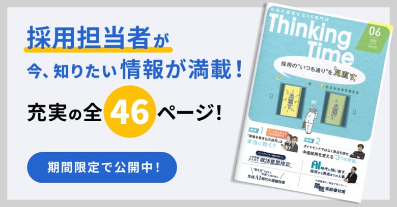 HR情報コンテンツ「Thinking Time vol.5」を公開