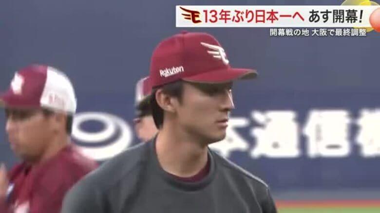 【楽天】いよいよ３月２７日開幕！大役を担う荘司投手が京セラドームで最終調整「持てる全てを出す」｜FNNプライムオンライン