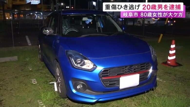 現場の遺留品等から特定…夜に道路を横断していた80歳女性を車ではね大ケガさせて逃走か 20歳会社員の男を逮捕｜FNNプライムオンライン