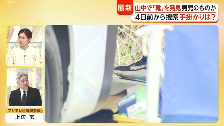 【解説】小学生行方不明「4日前から捜索」現場で靴を発見　DNA鑑定結果は早ければ“一両日”中か　京都｜FNNプライムオンライン