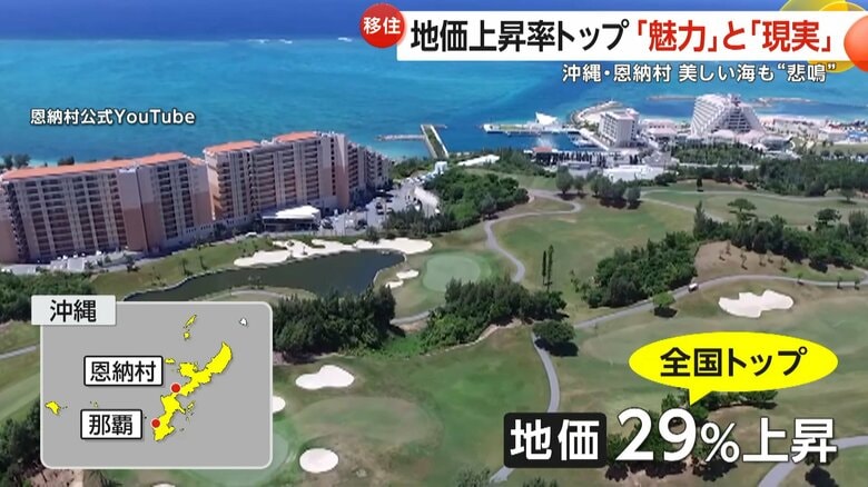 「白菜が小さくて高い」地価上昇率トップ“29%”…沖縄・恩納村の「魅力」と「現実」　美しい海のリゾート地で“悲鳴”も｜FNNプライムオンライン