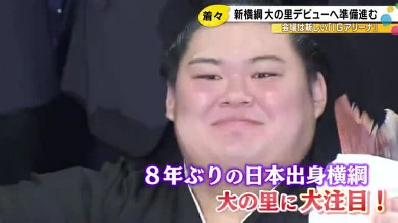 大の里の横綱デビュー場所…大相撲名古屋場所に向け着々！新横綱の“のぼりづくり”も進む｜FNNプライムオンライン