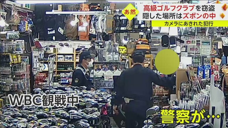常連客だったというこの男。店のテレビでWBCを観戦中に警察に取り押さえられた