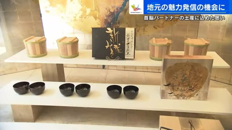 首脳パートナーへの贈答品