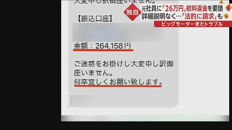 元社員のに給与の返金を要請するメッセージが