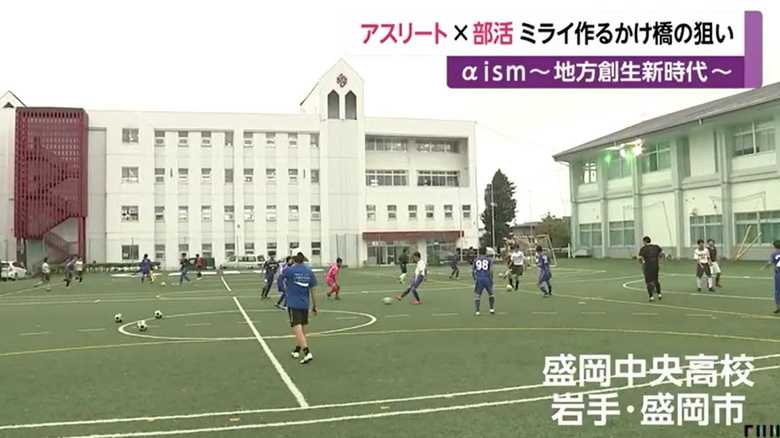 盛岡中央高校サッカー部(岩手県)